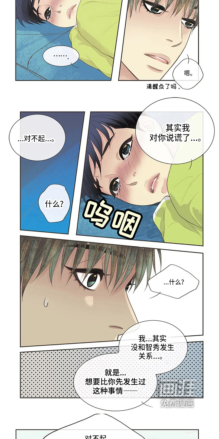 友谊长久 第8话 第17页