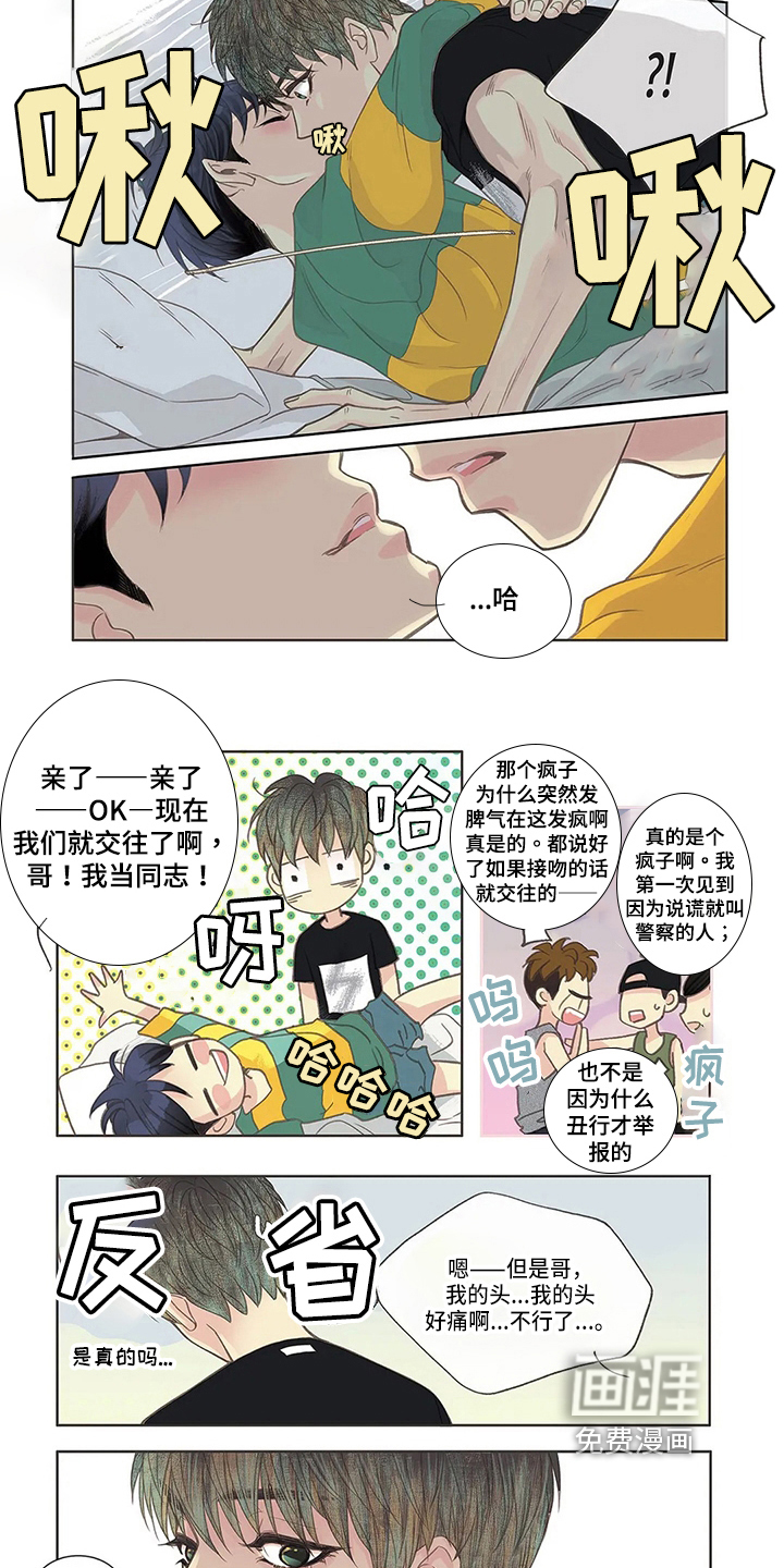友谊长久 第6话 第10页