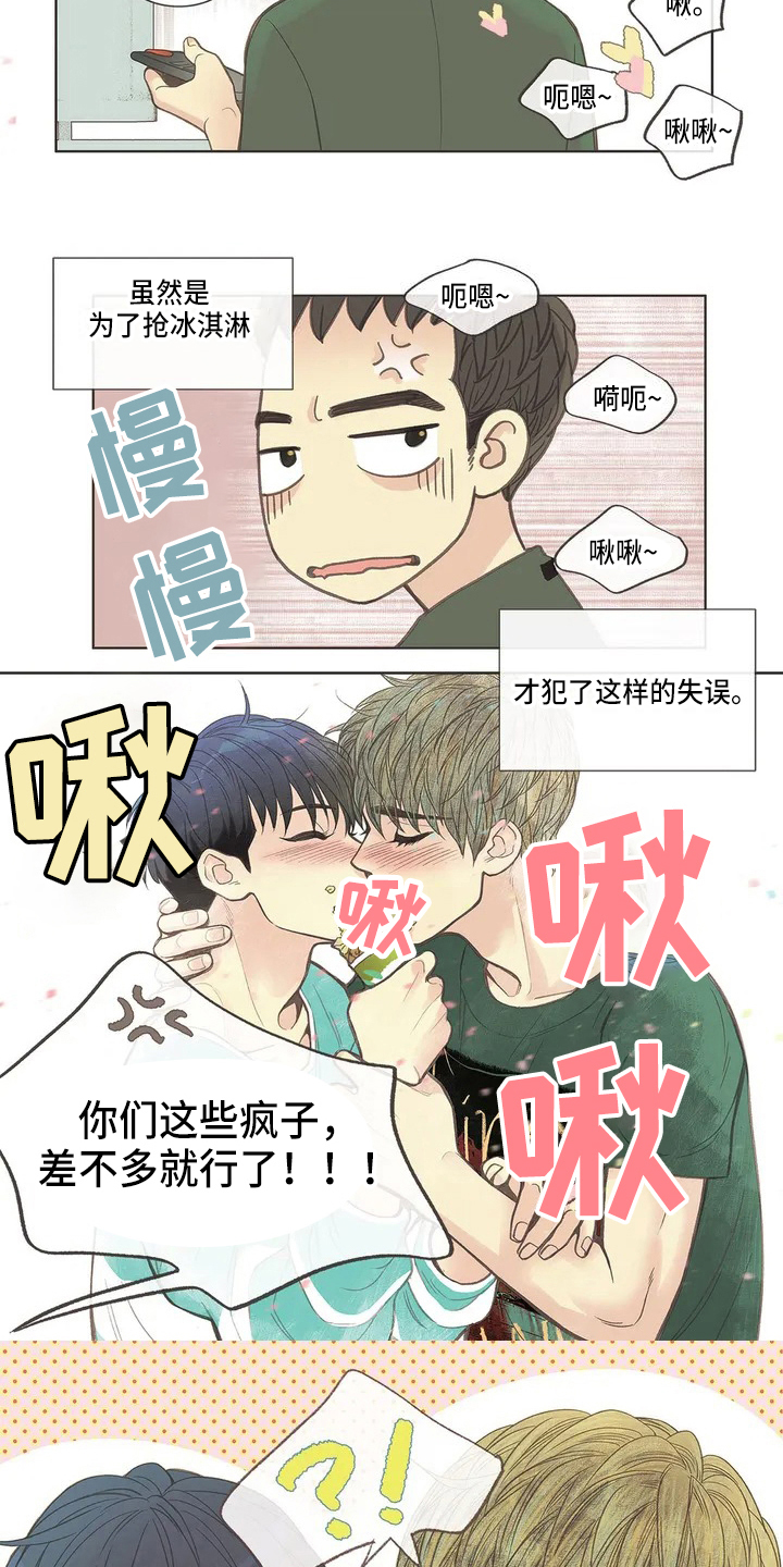 友谊长久 第1话 第12页