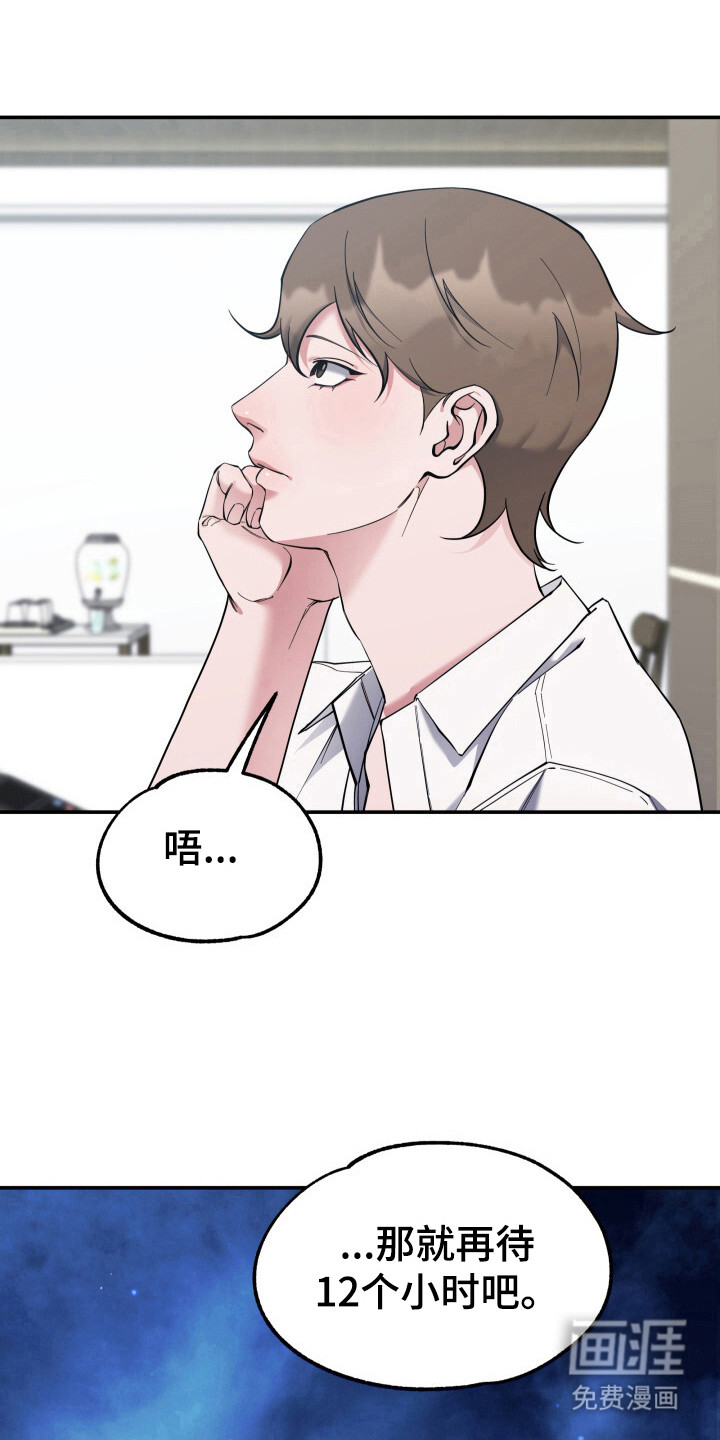 蜜劫 第8话 第1页