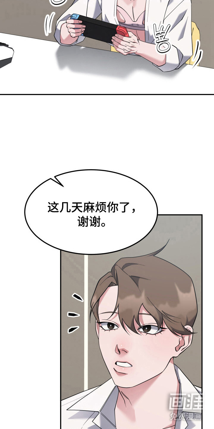 蜜劫 第8话 第11页