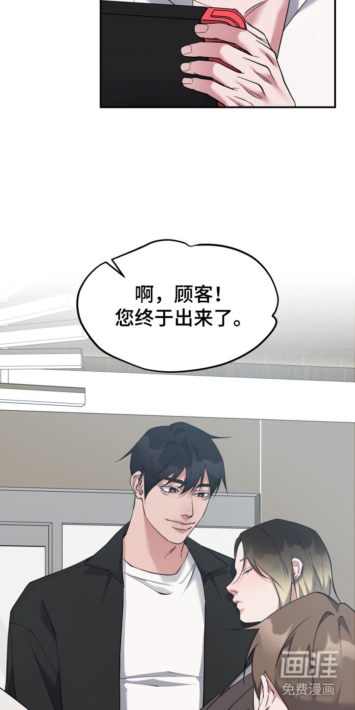 蜜劫 第8话 第12页