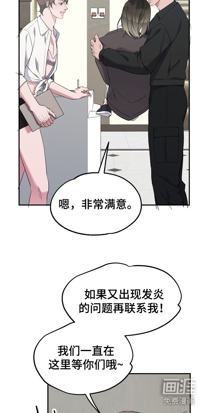 蜜劫 第8话 第14页