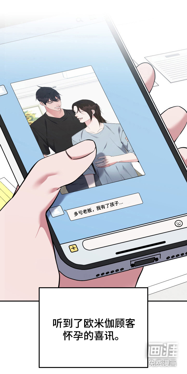 蜜劫 第8话 第18页