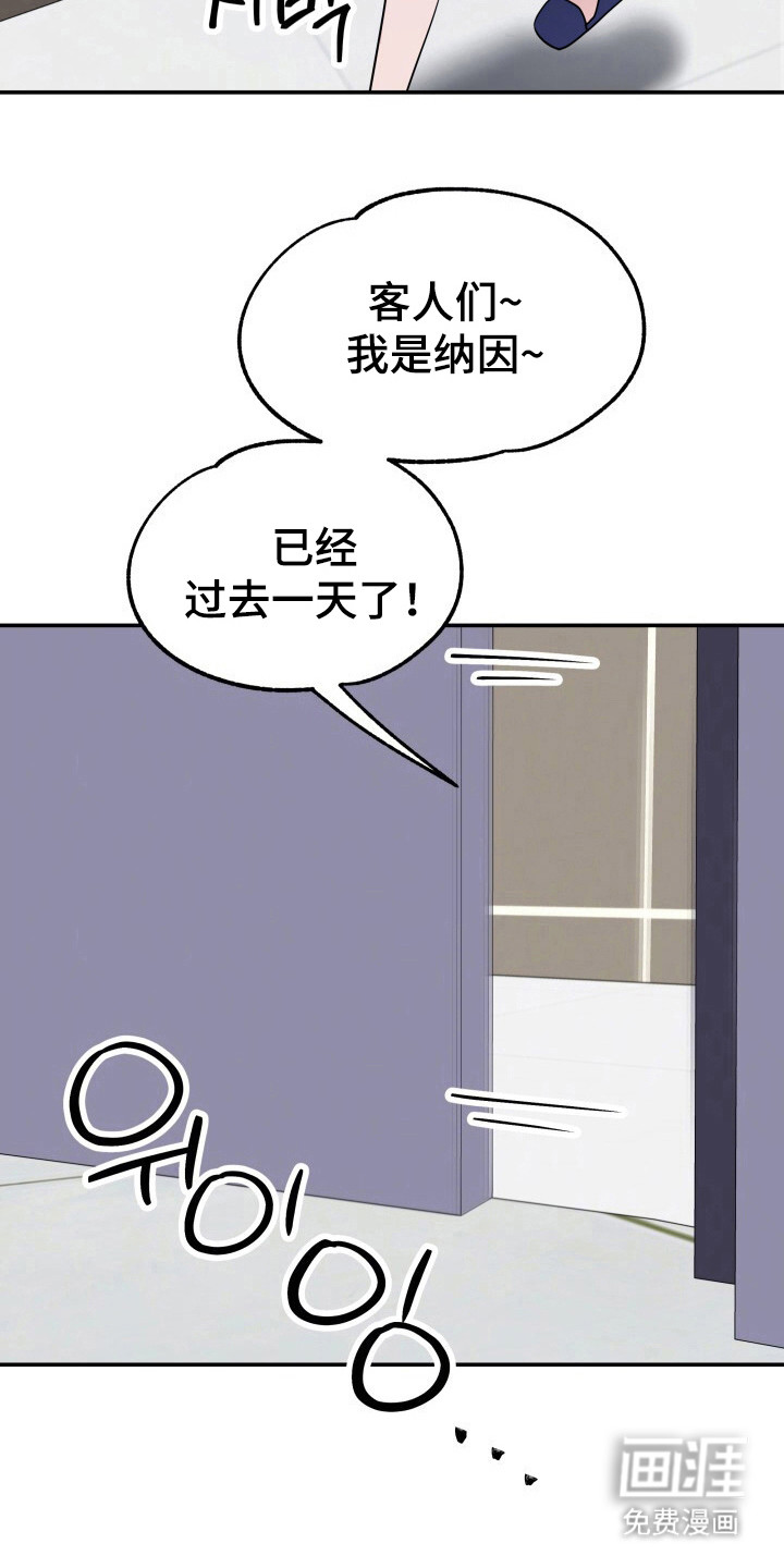 蜜劫 第8话 第4页