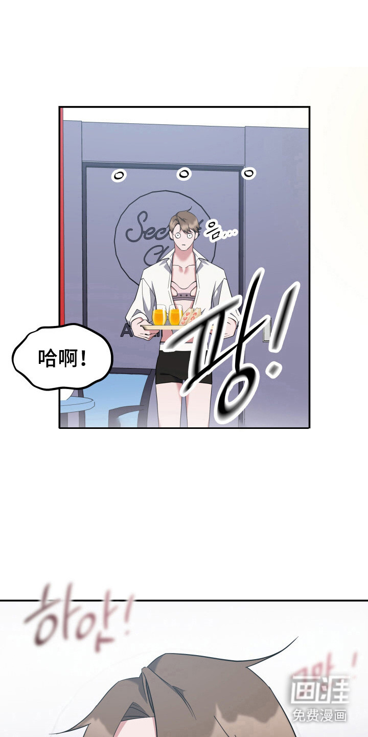 蜜劫 第8话 第6页
