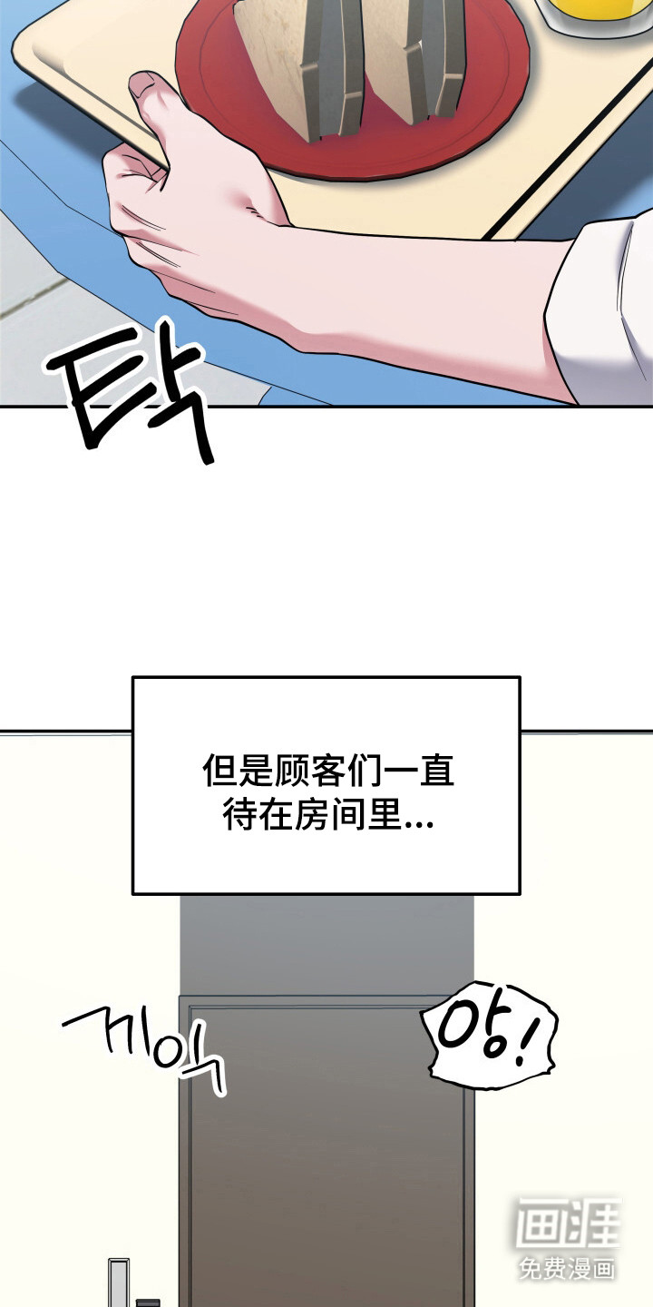 蜜劫 第8话 第8页