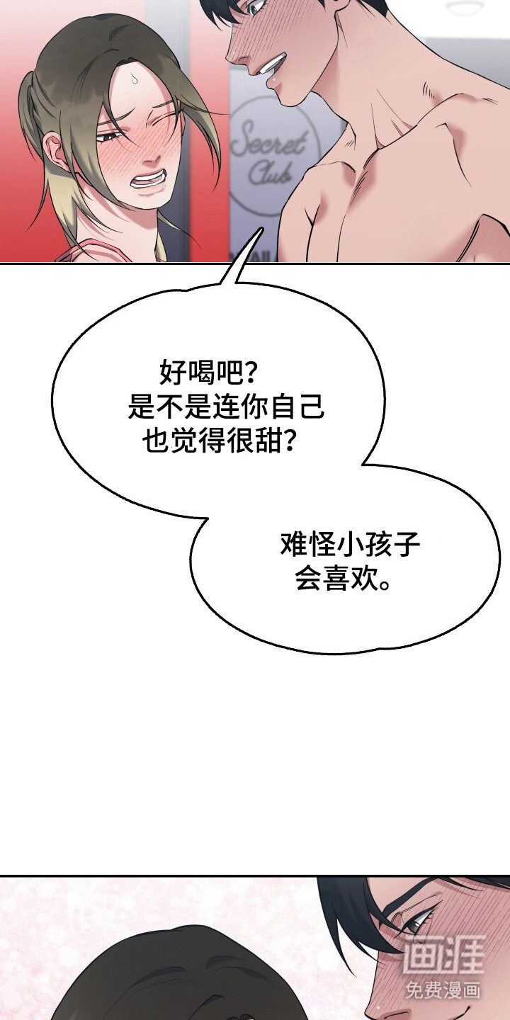 蜜劫 第7话 第11页