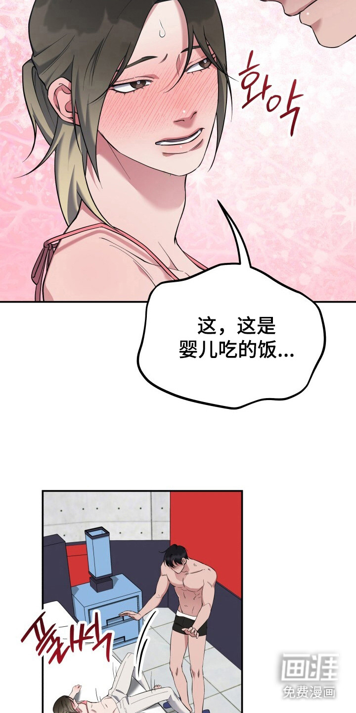 蜜劫 第7话 第12页