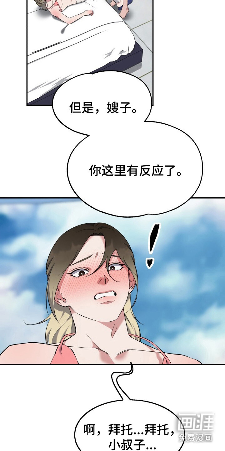 蜜劫 第7话 第13页