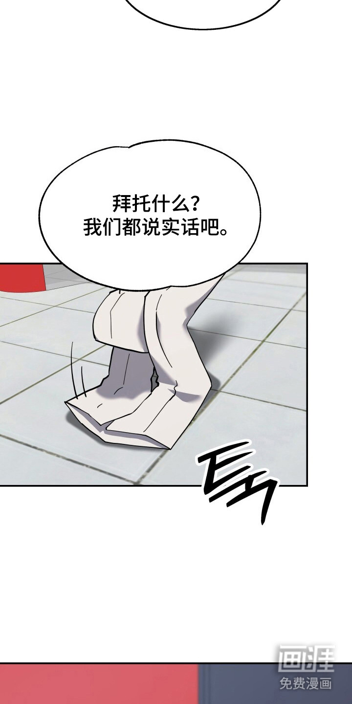 蜜劫 第7话 第14页