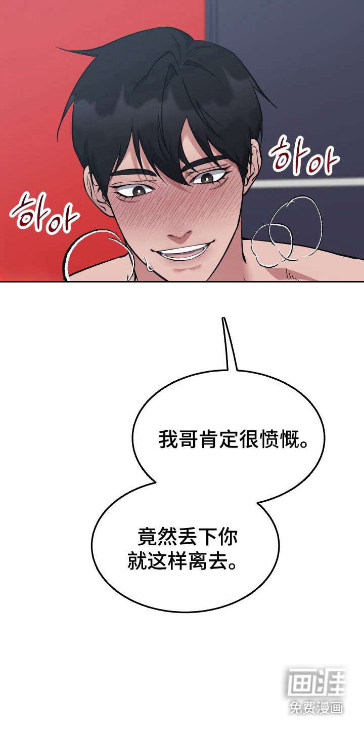 蜜劫 第7话 第15页