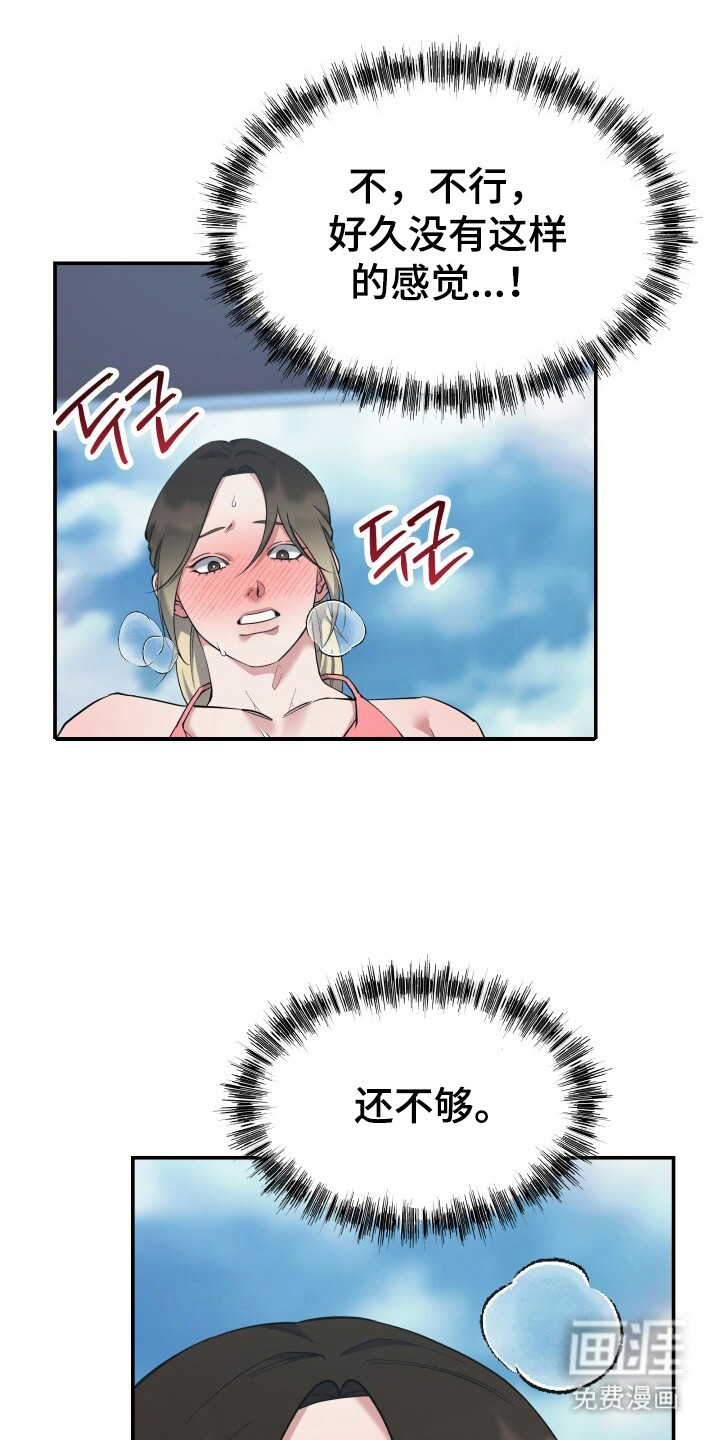 蜜劫 第7话 第16页
