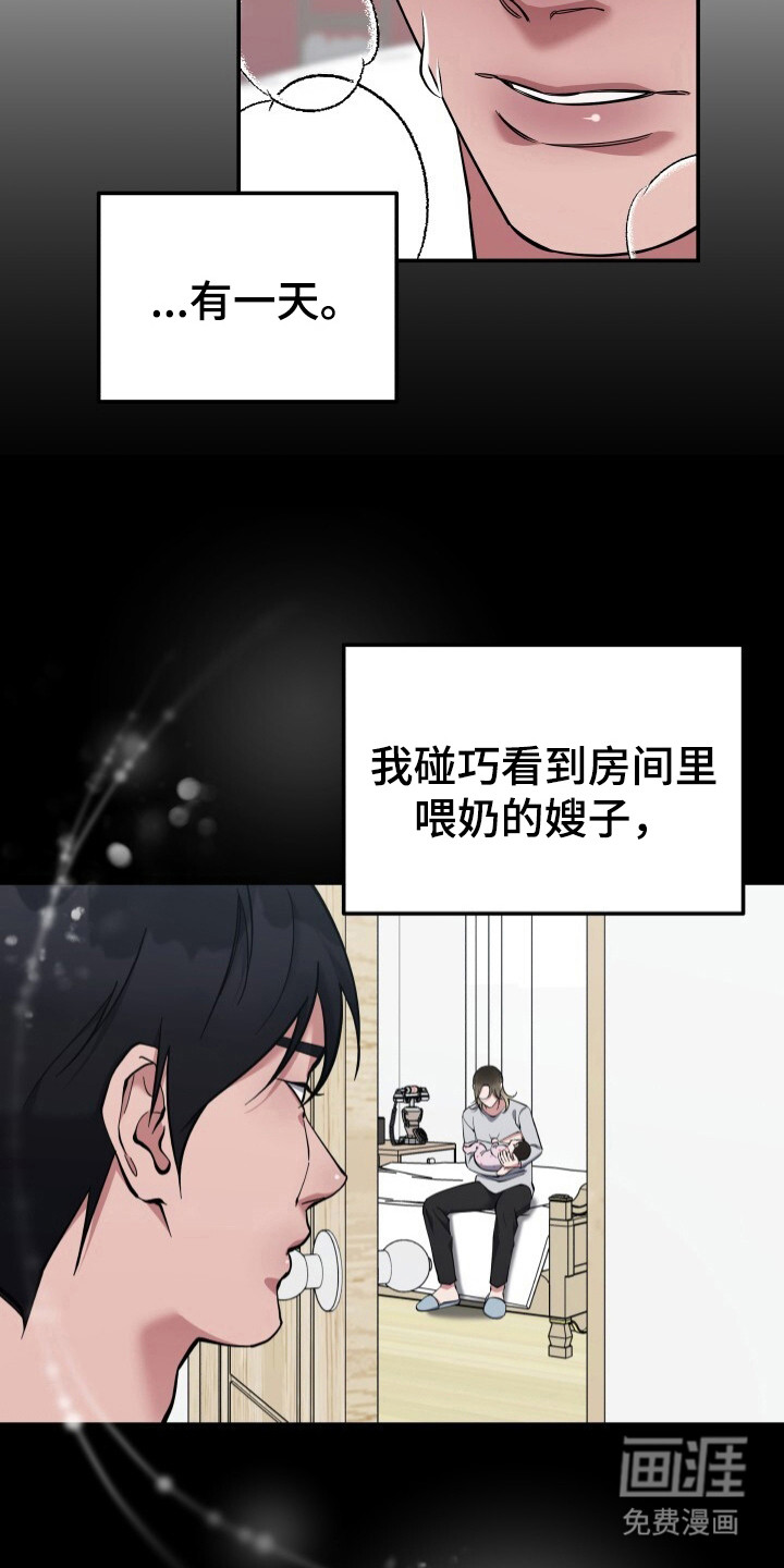 蜜劫 第7话 第4页