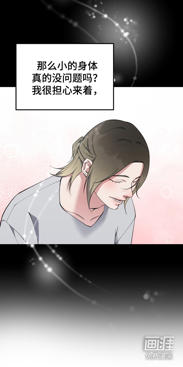 蜜劫 第7话 第5页