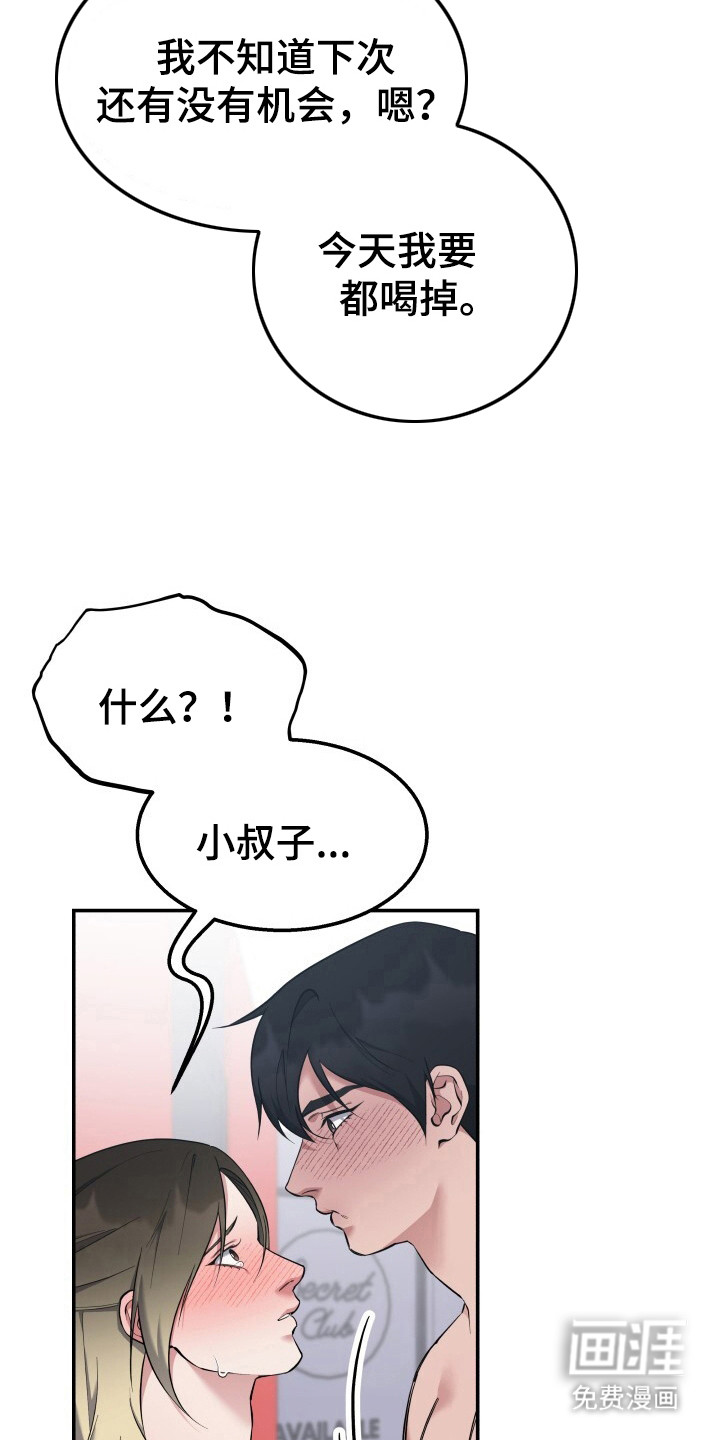蜜劫 第7话 第8页