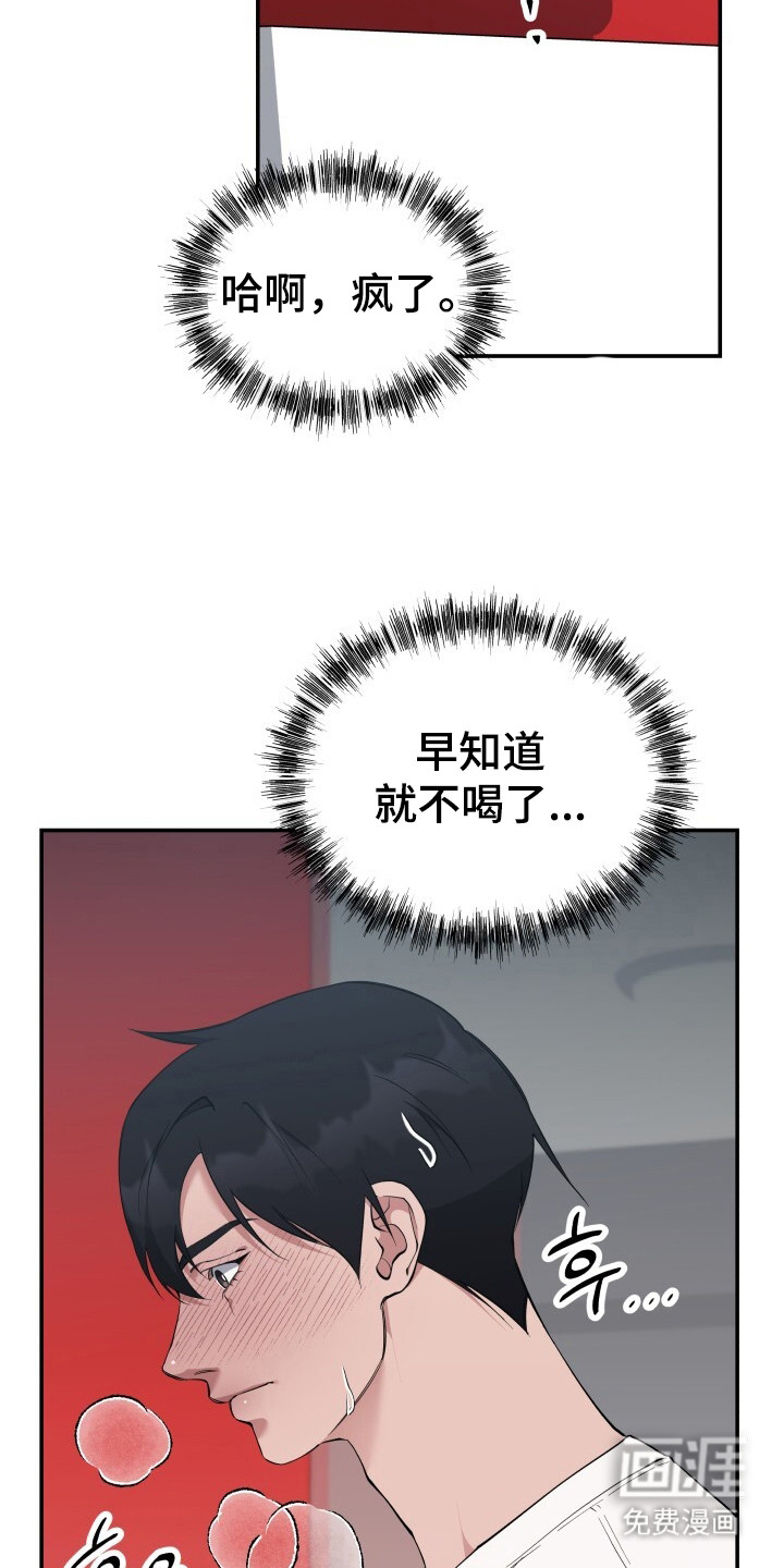 蜜劫 第6话 第11页
