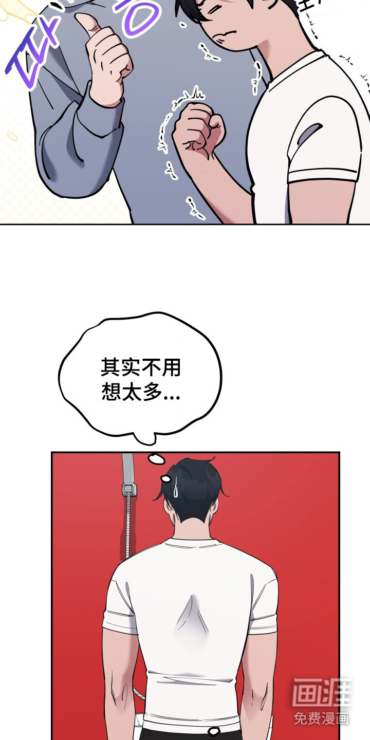 蜜劫 第6话 第13页