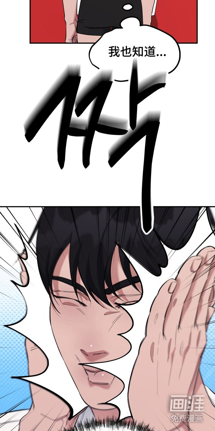 蜜劫 第6话 第14页