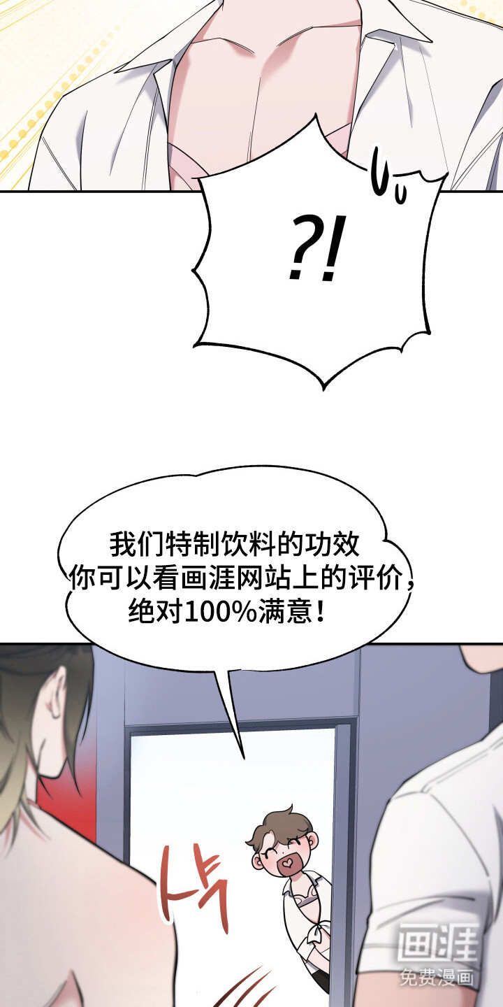 蜜劫 第5话 第18页