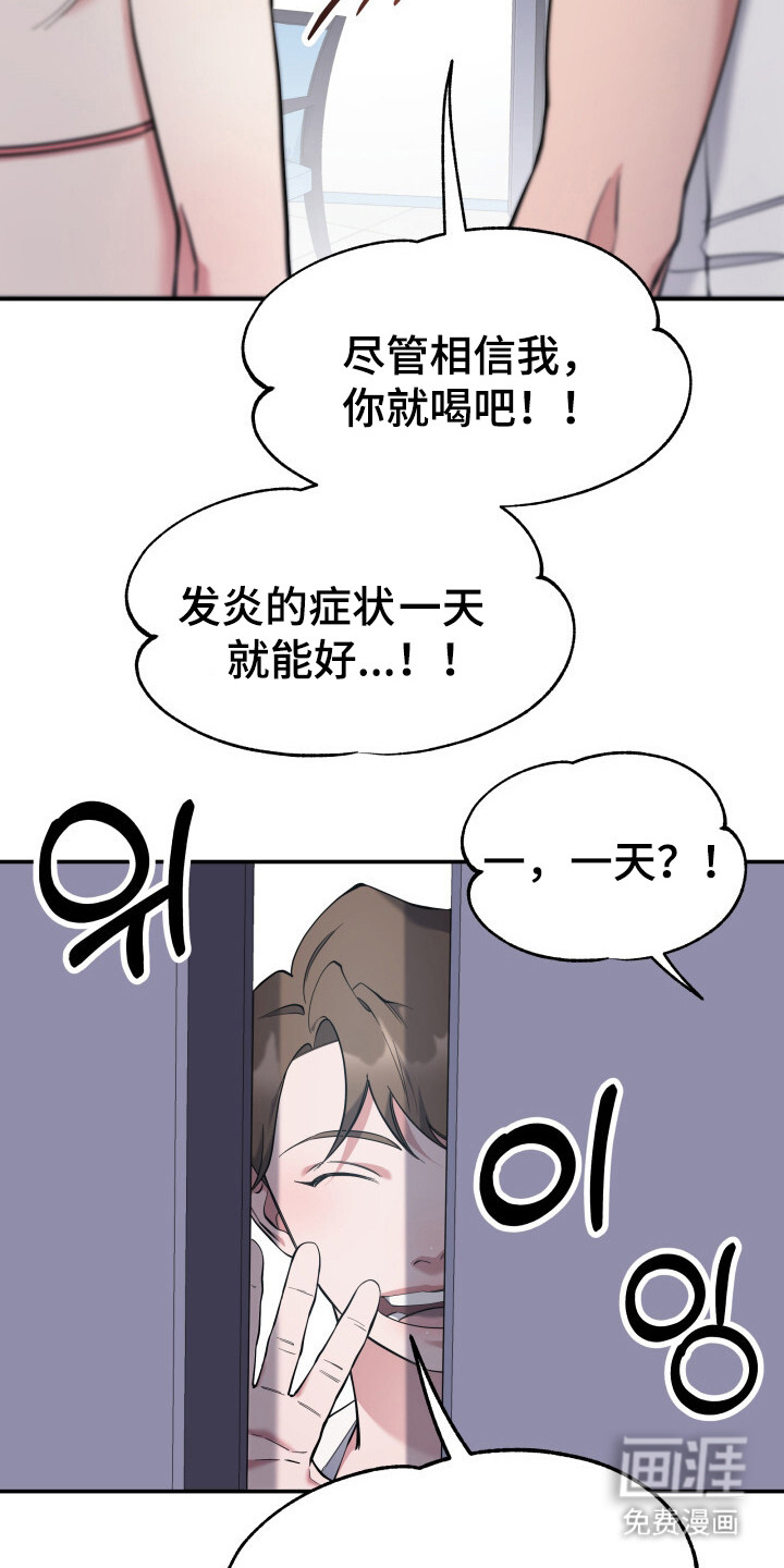 蜜劫 第5话 第19页