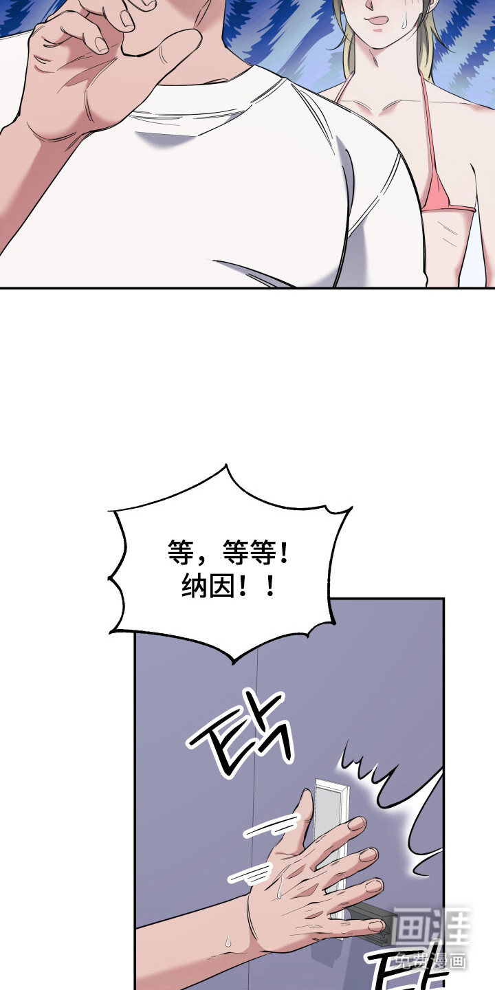 蜜劫 第5话 第21页