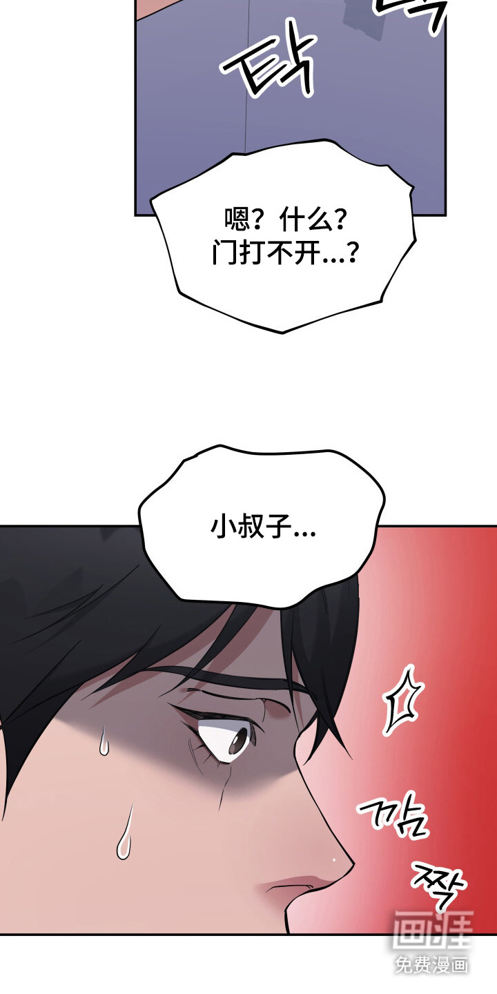 蜜劫 第5话 第22页