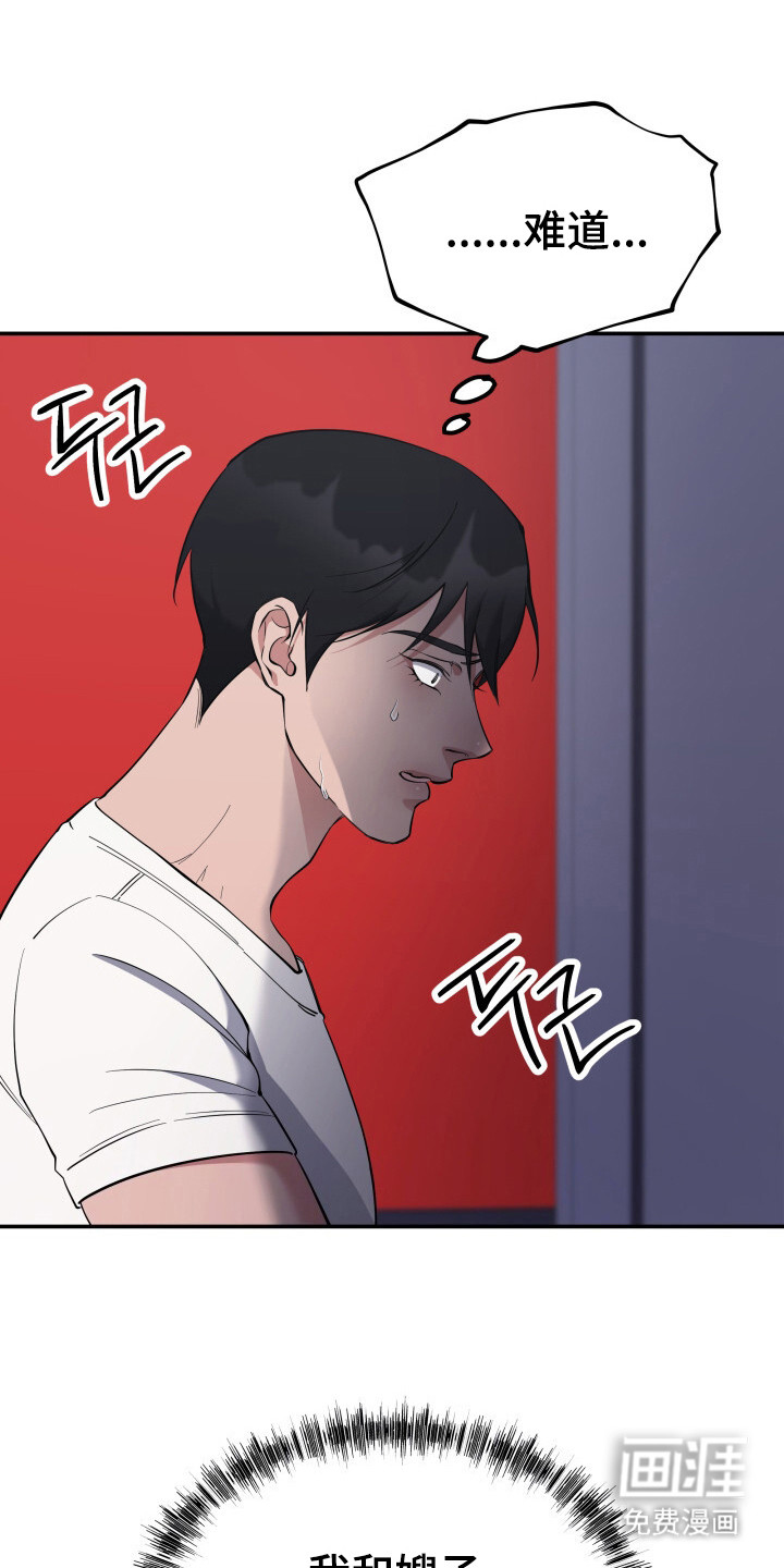 蜜劫 第5话 第23页