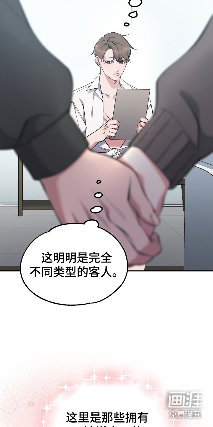 蜜劫 第4话 第11页