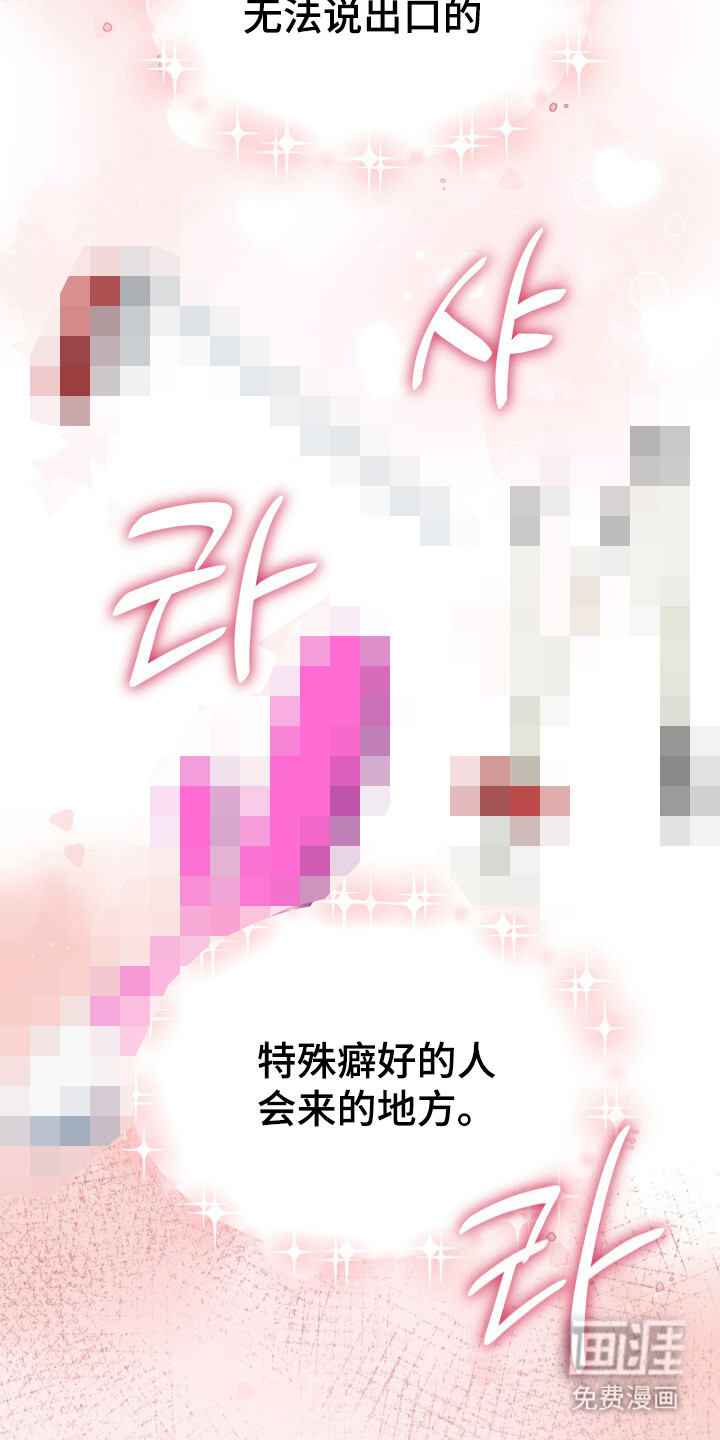 蜜劫 第4话 第12页