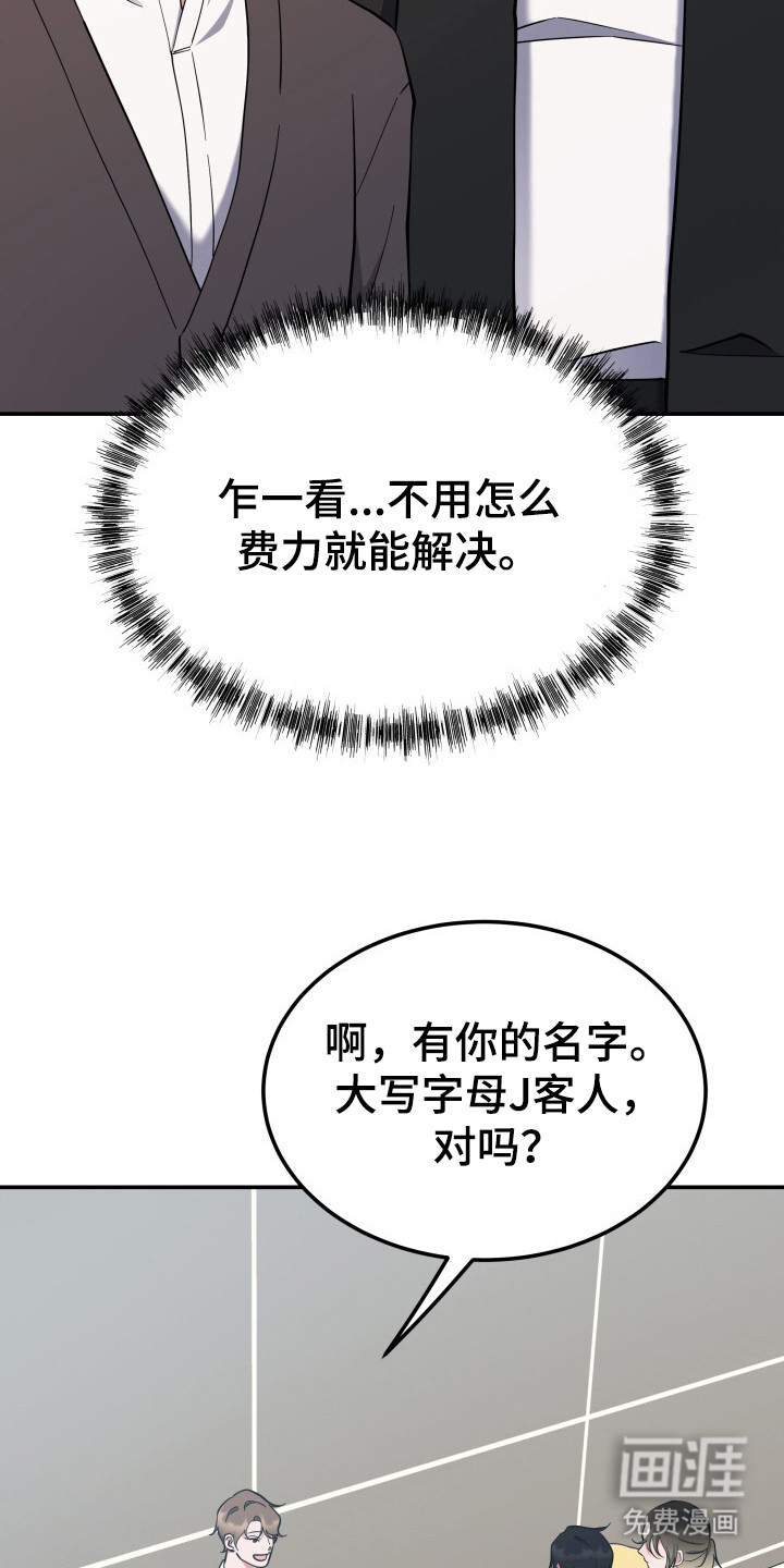 蜜劫 第4话 第14页