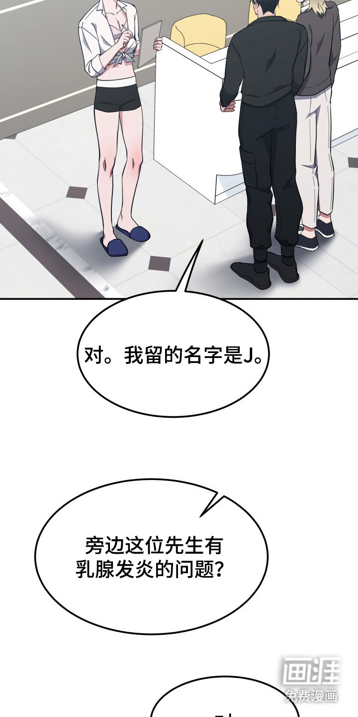 蜜劫 第4话 第15页