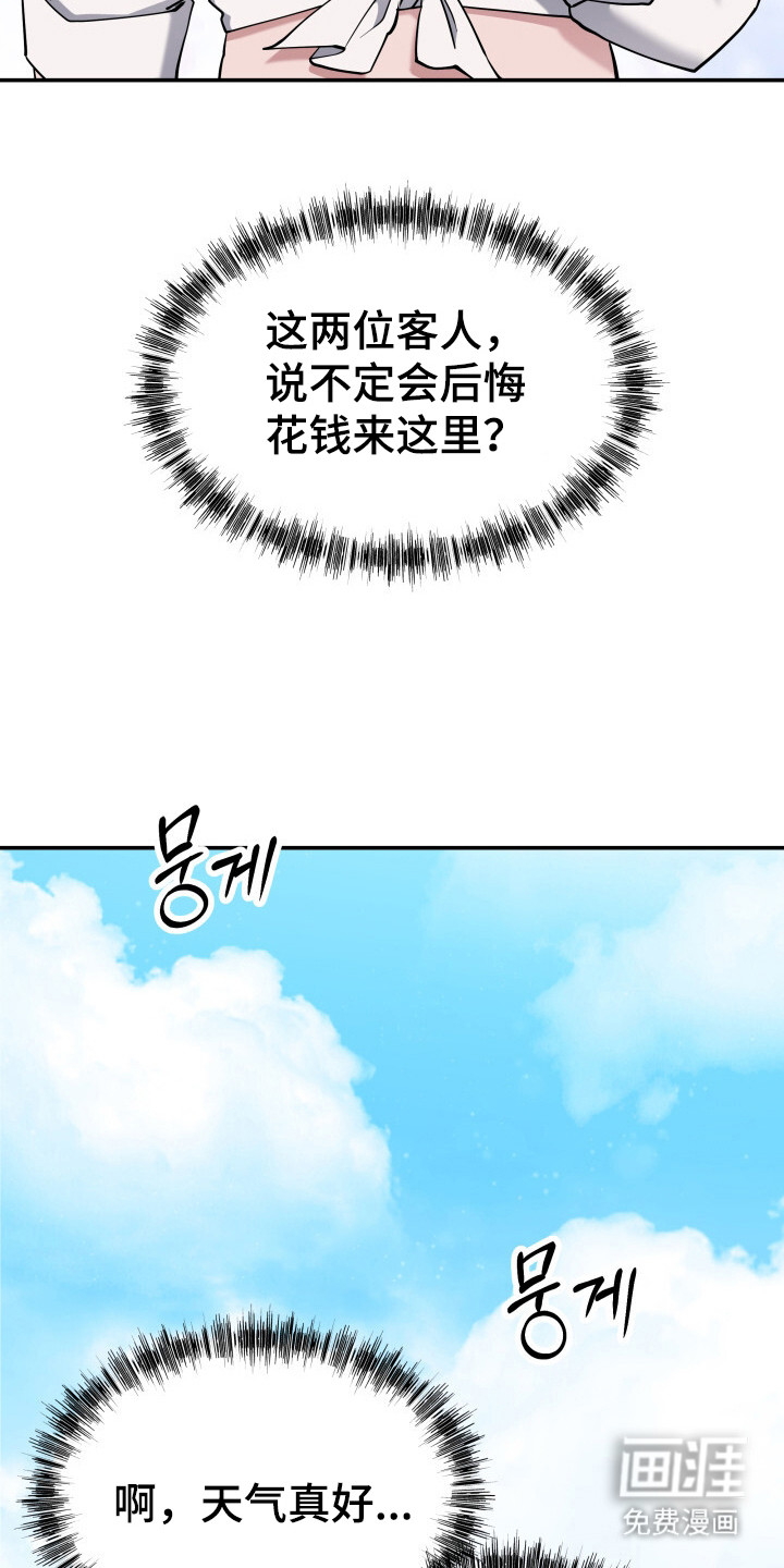 蜜劫 第4话 第18页