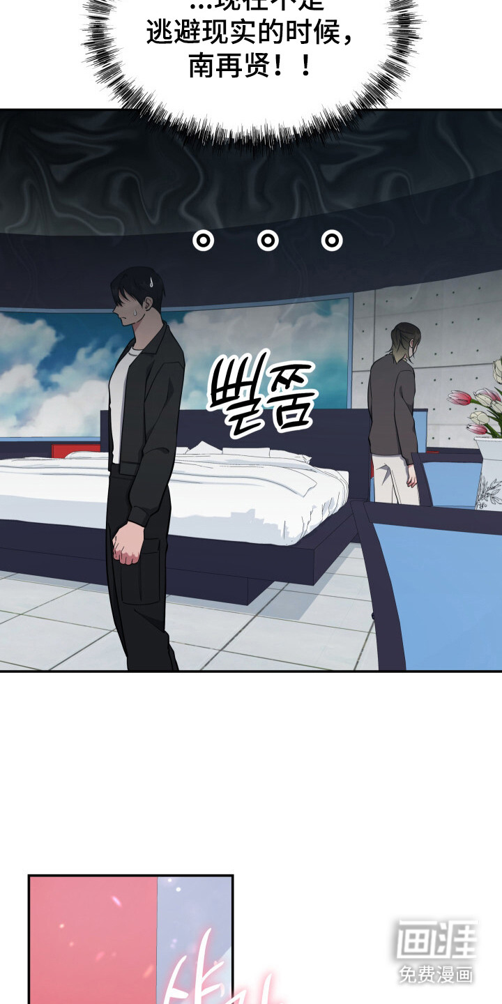 蜜劫 第4话 第20页