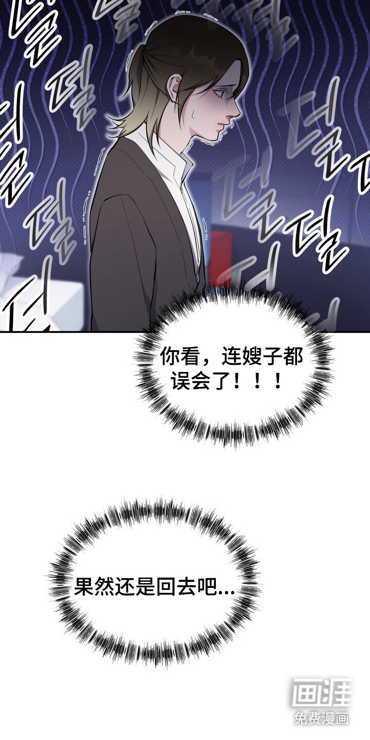 蜜劫 第4话 第23页