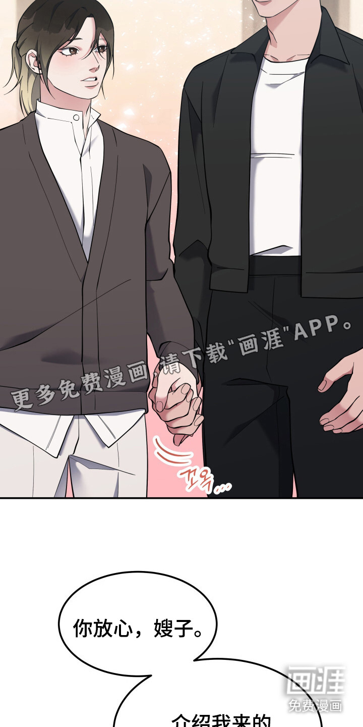 蜜劫 第4话 第6页