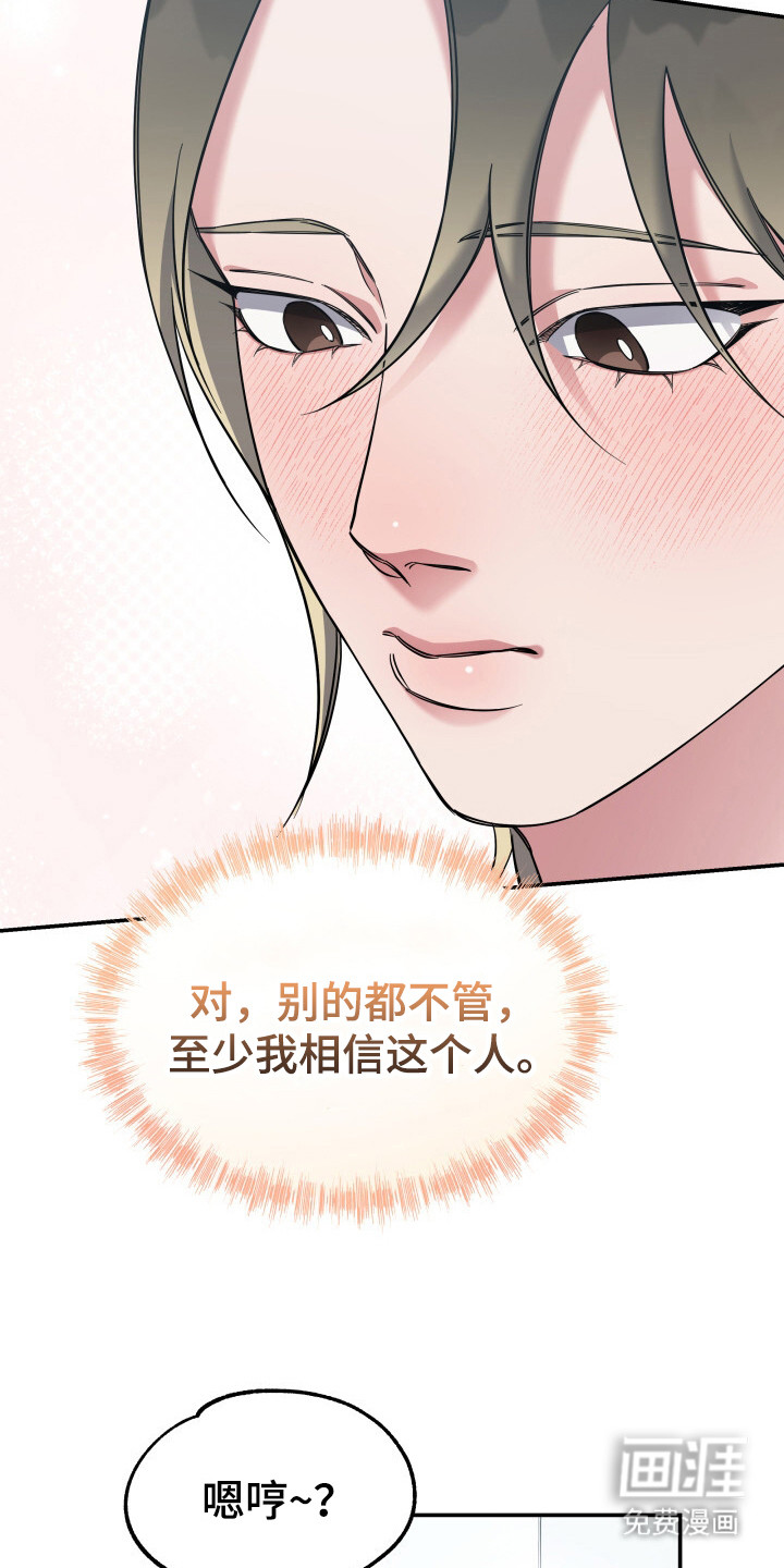 蜜劫 第4话 第9页