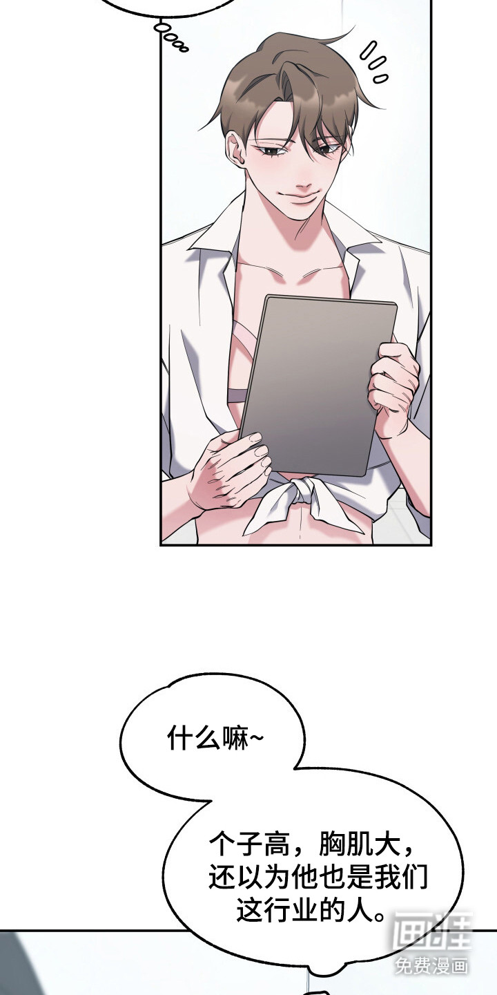 蜜劫 第4话 第10页
