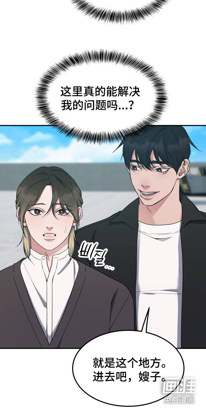 蜜劫 第3话 第11页