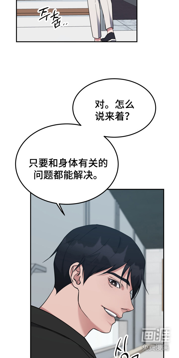 蜜劫 第3话 第13页