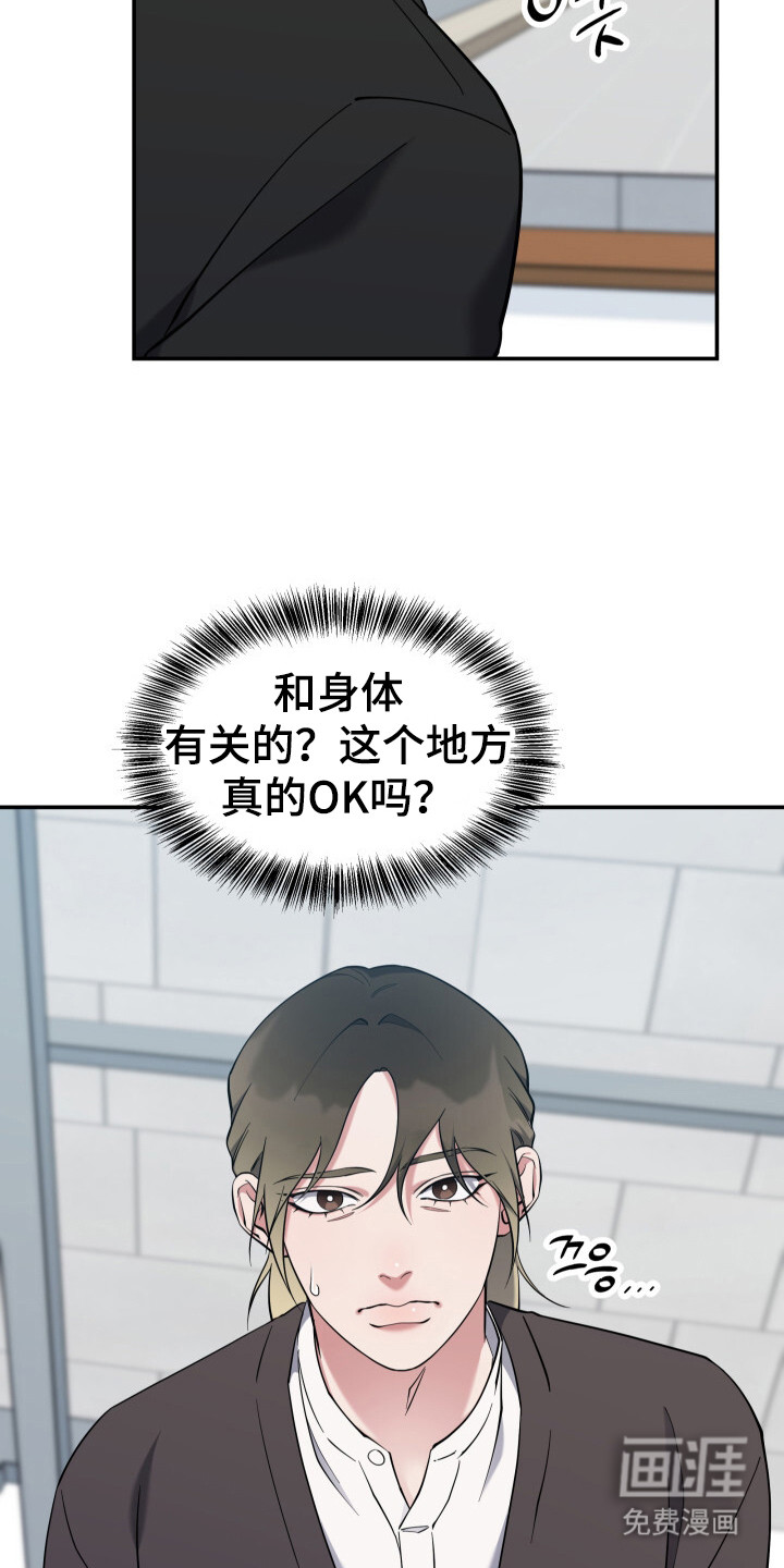 蜜劫 第3话 第14页
