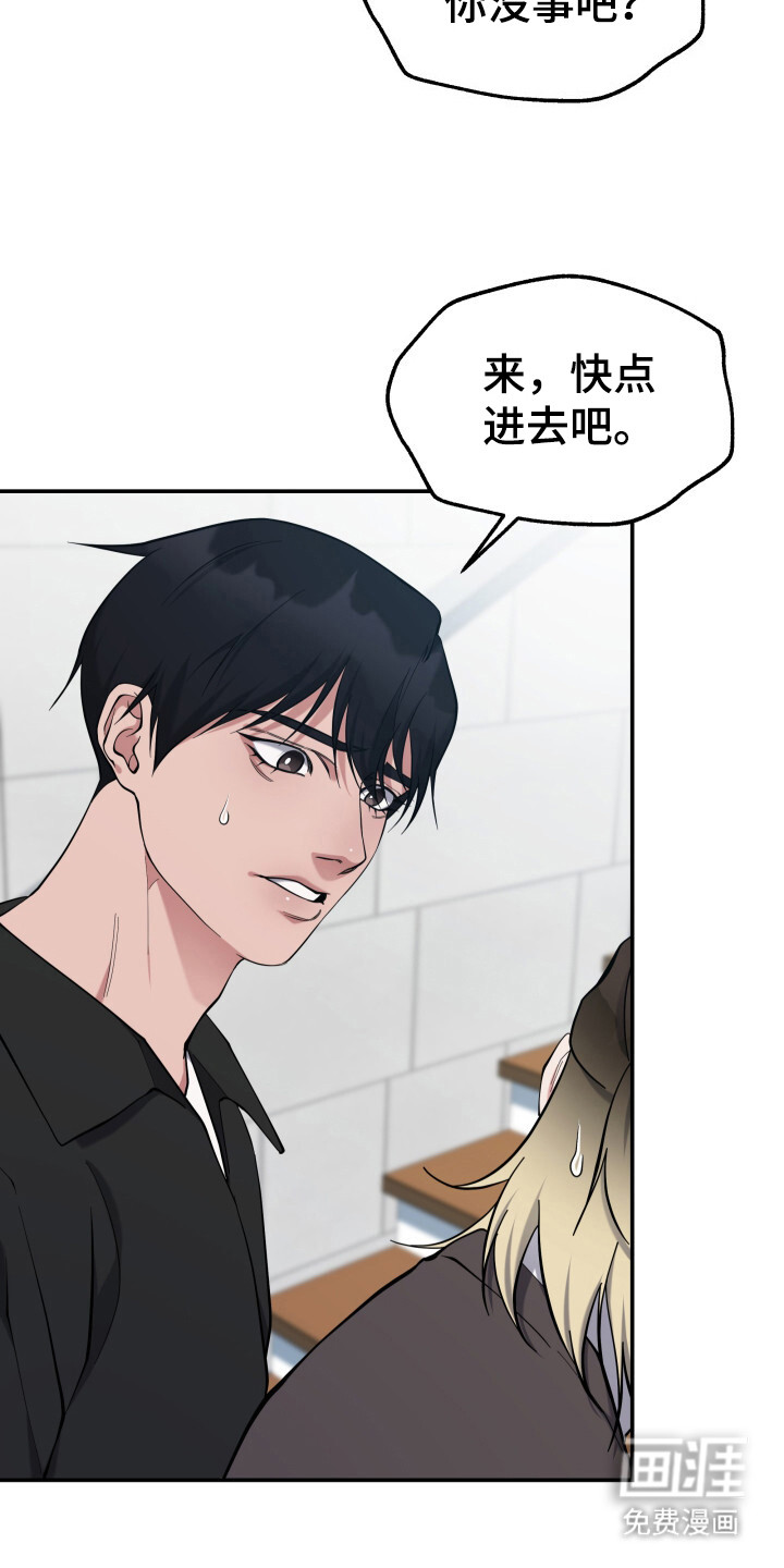 蜜劫 第3话 第16页