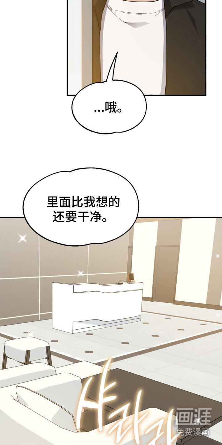 蜜劫 第3话 第18页