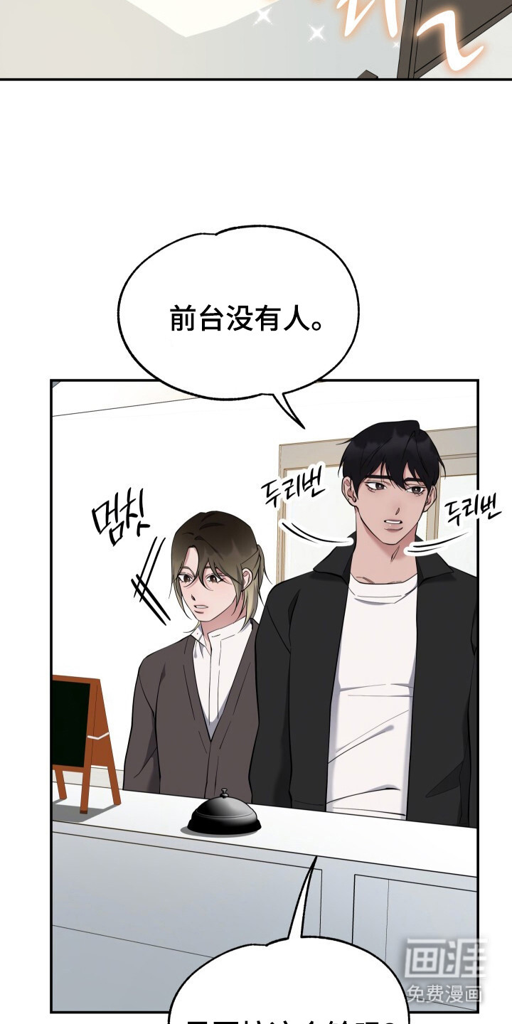 蜜劫 第3话 第19页