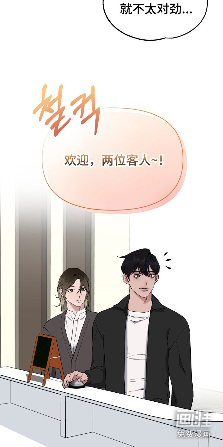 蜜劫 第3话 第21页