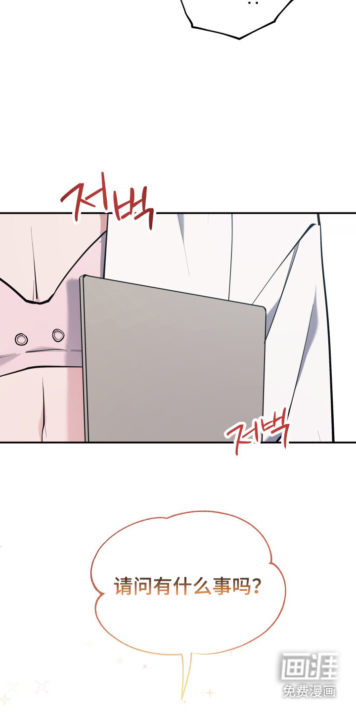 蜜劫 第3话 第23页