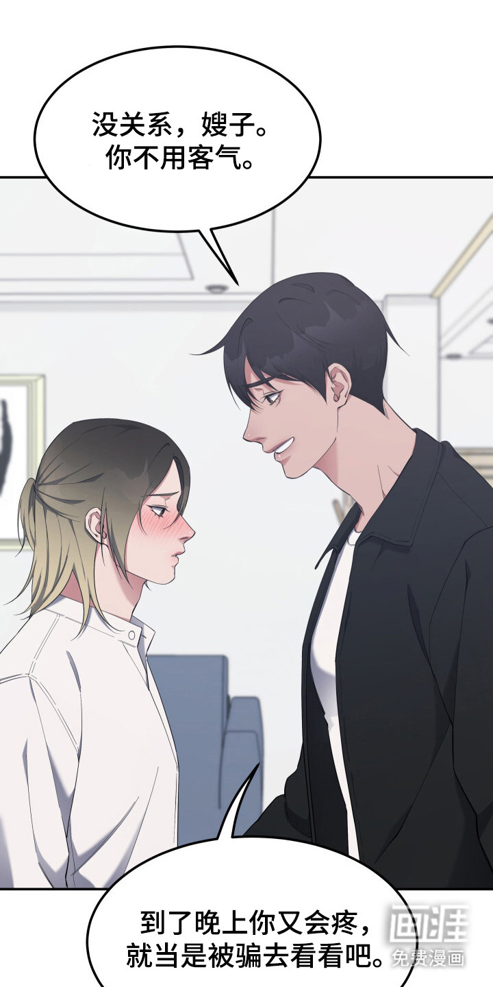蜜劫 第3话 第4页