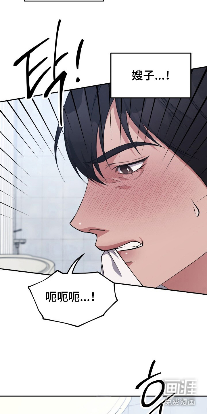 蜜劫 第2话 第15页