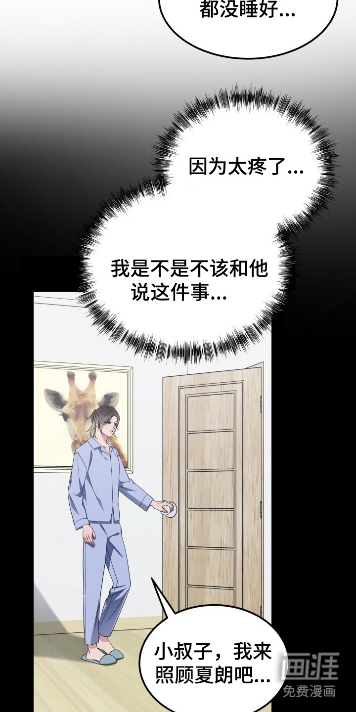 蜜劫 第2话 第19页
