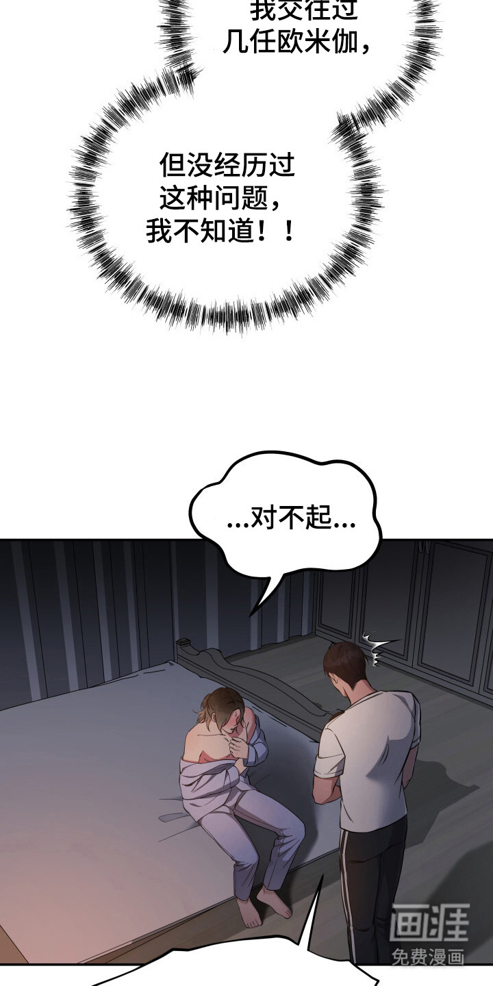 蜜劫 第2话 第5页
